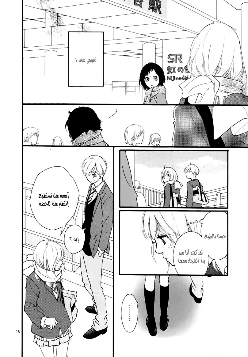 Ao Haru Ride: Chapter 35 - Page 15