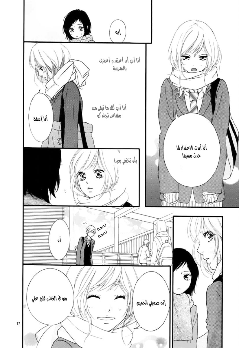 Ao Haru Ride: Chapter 35 - Page 17