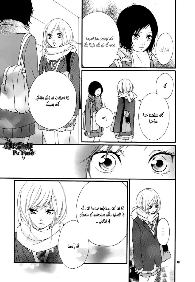 Ao Haru Ride: Chapter 35 - Page 18