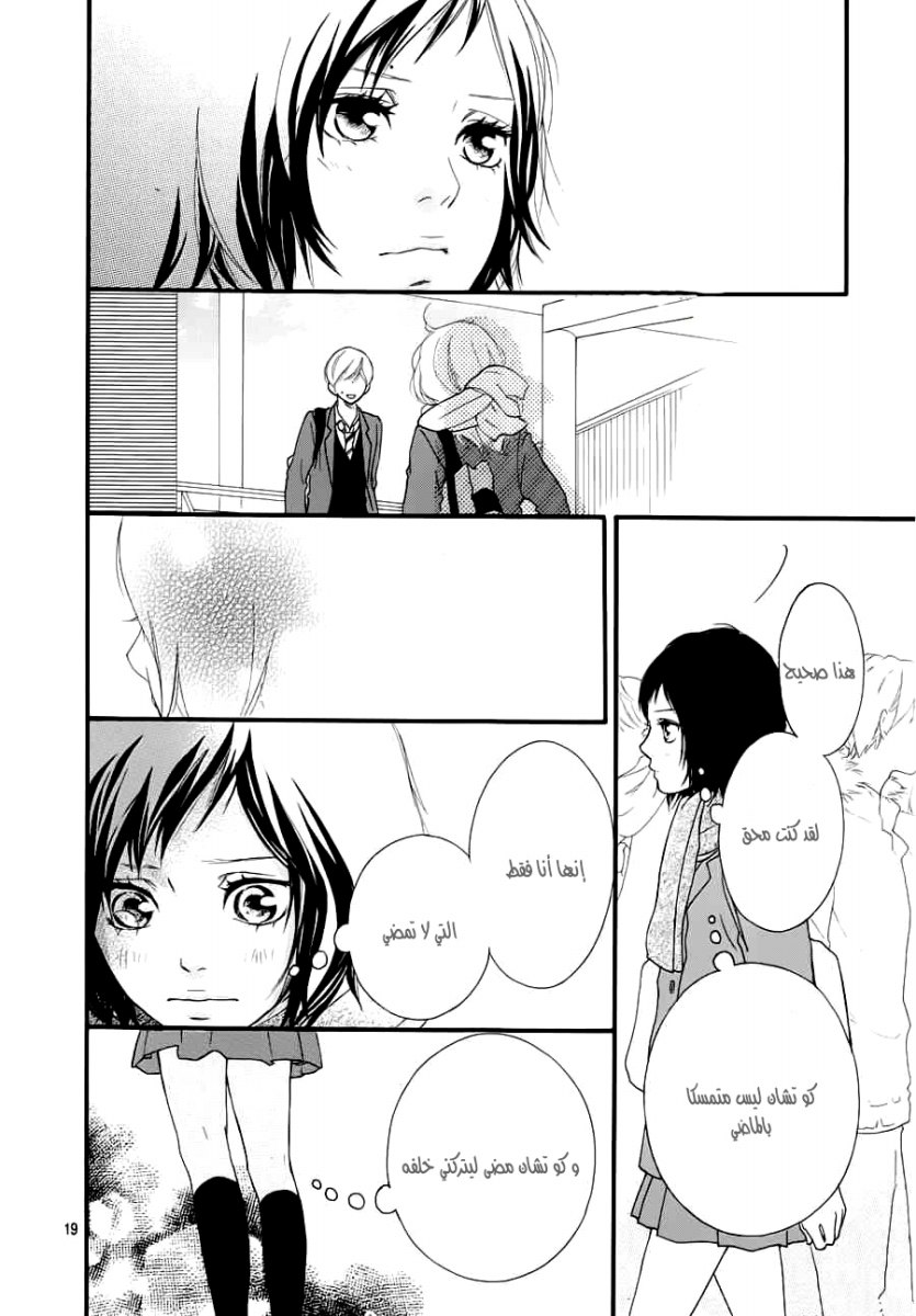 Ao Haru Ride: Chapter 35 - Page 19