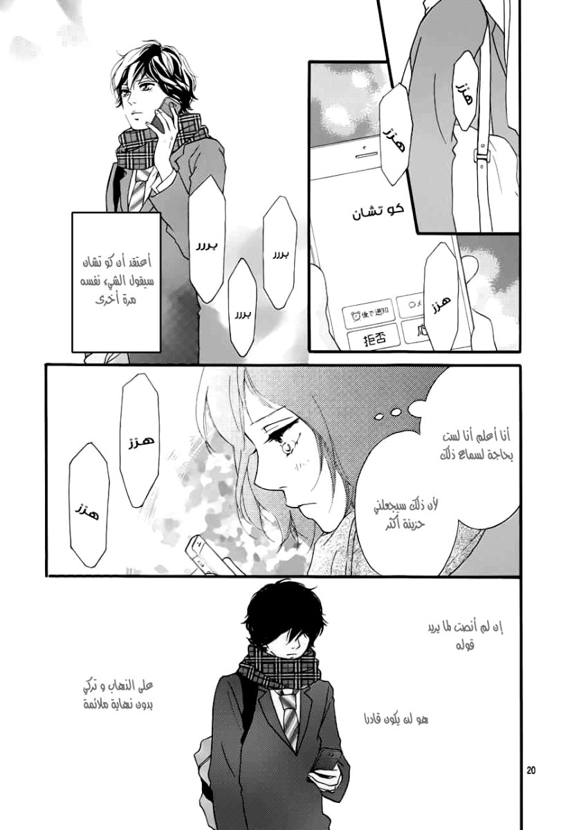 Ao Haru Ride: Chapter 35 - Page 20