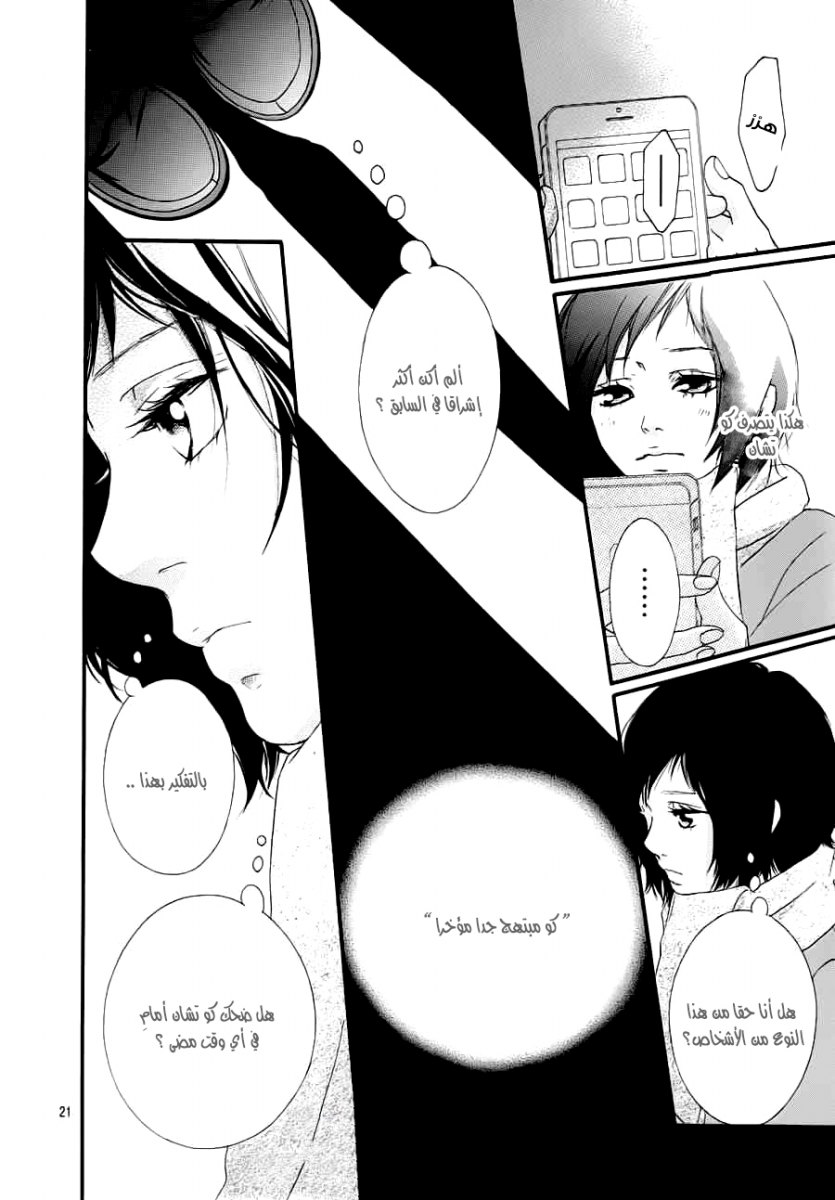 Ao Haru Ride: Chapter 35 - Page 21