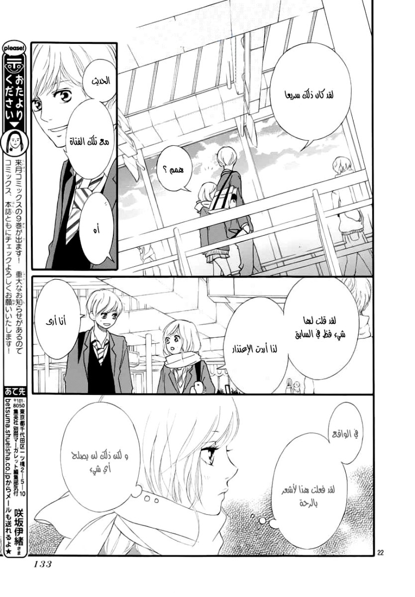 Ao Haru Ride: Chapter 35 - Page 22