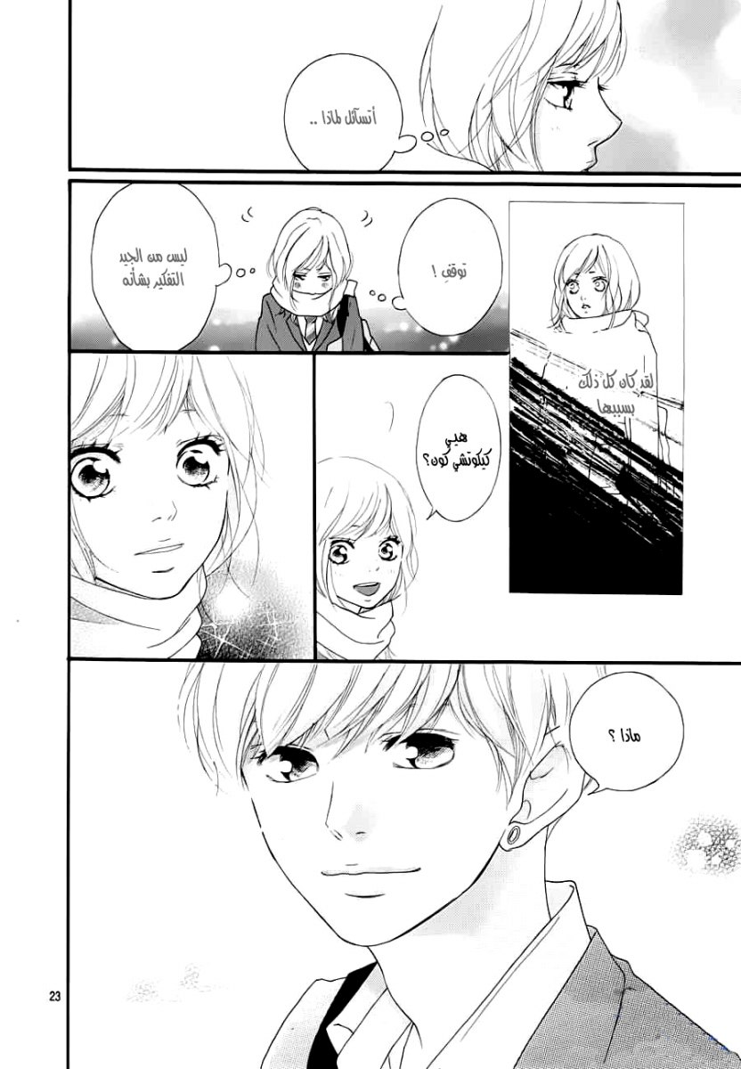 Ao Haru Ride: Chapter 35 - Page 23