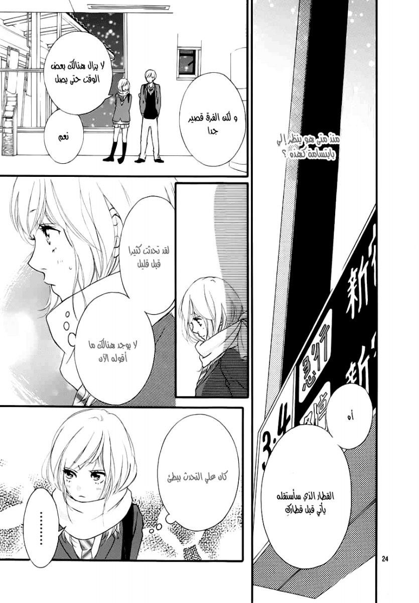 Ao Haru Ride: Chapter 35 - Page 24