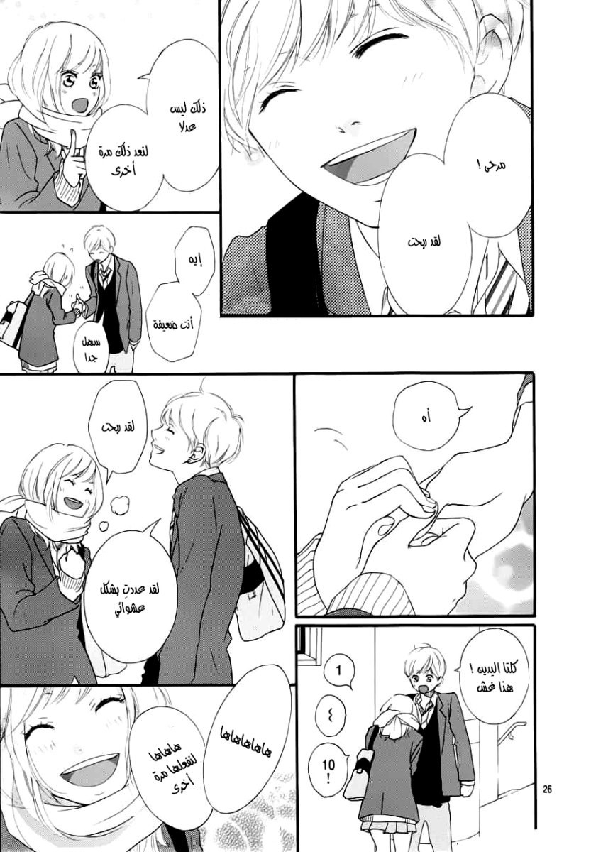 Ao Haru Ride: Chapter 35 - Page 26