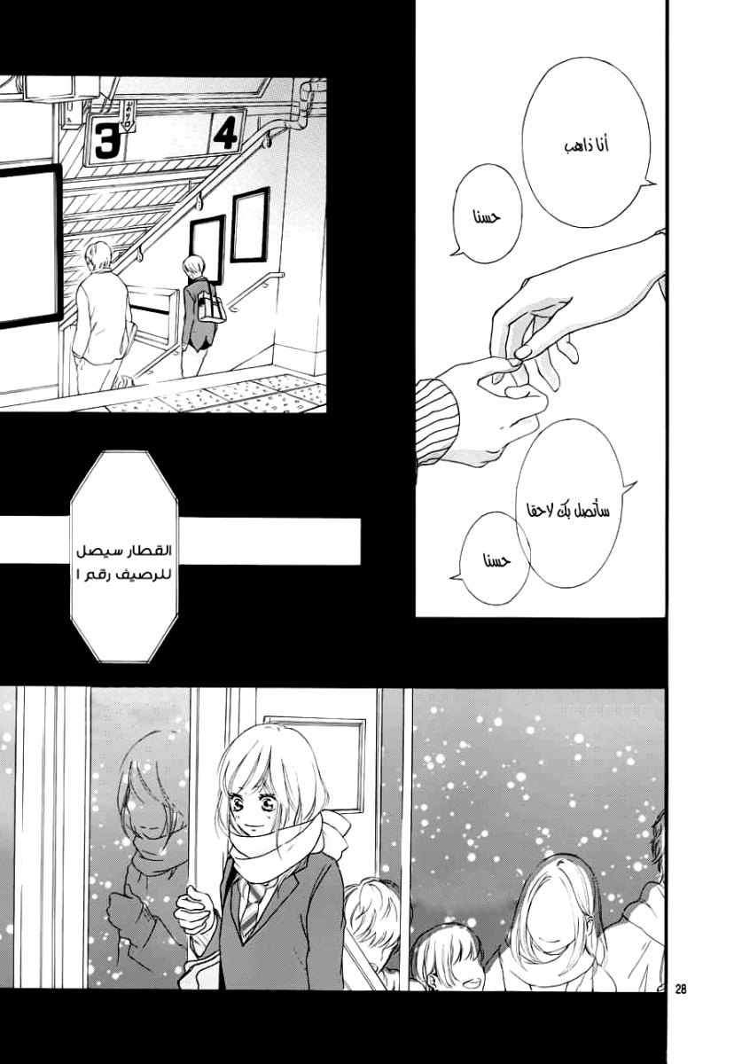 Ao Haru Ride: Chapter 35 - Page 28