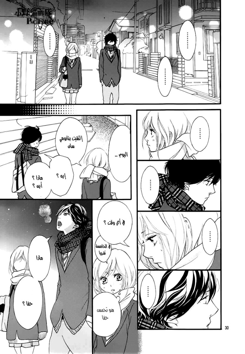 Ao Haru Ride: Chapter 35 - Page 30