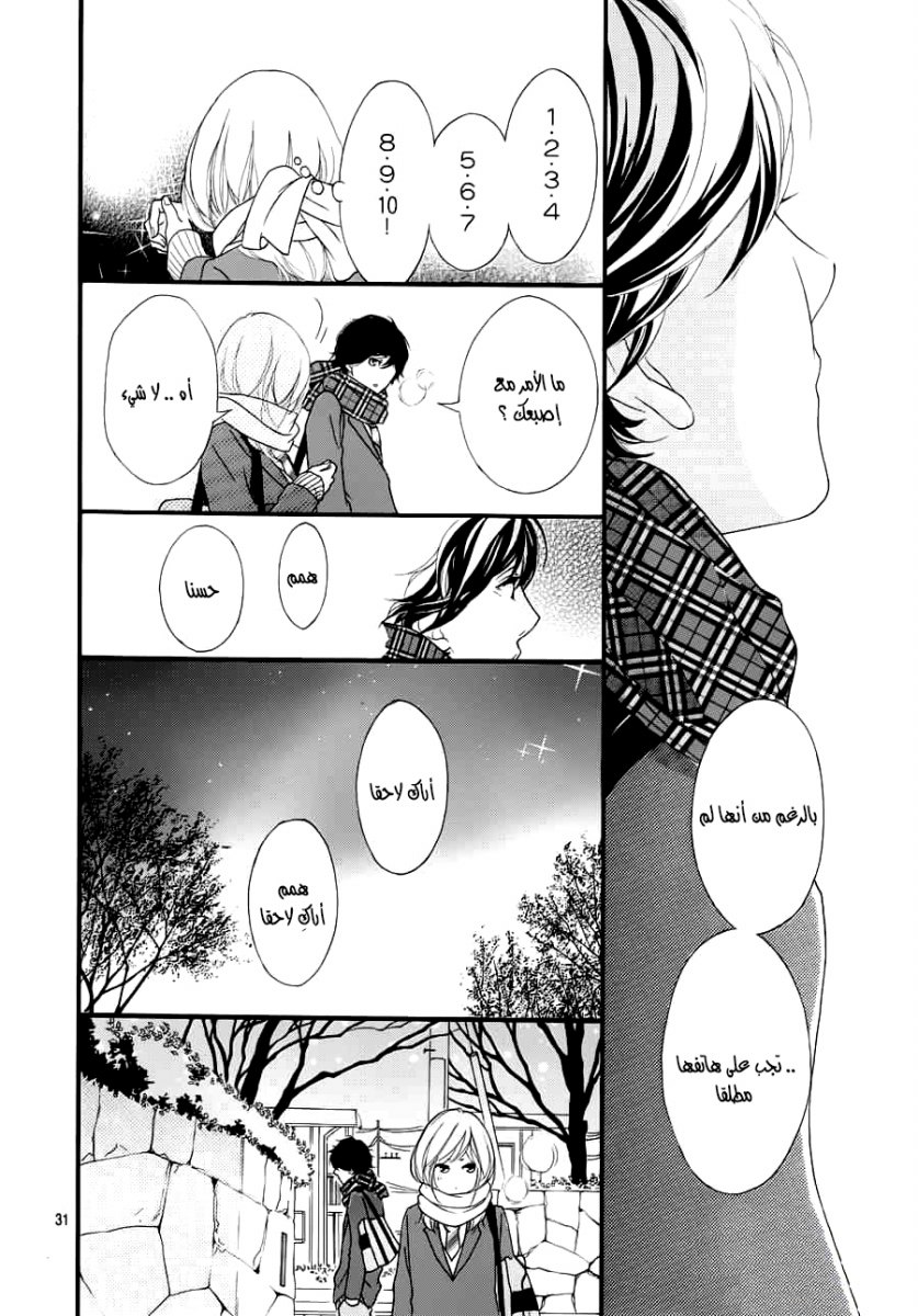 Ao Haru Ride: Chapter 35 - Page 31