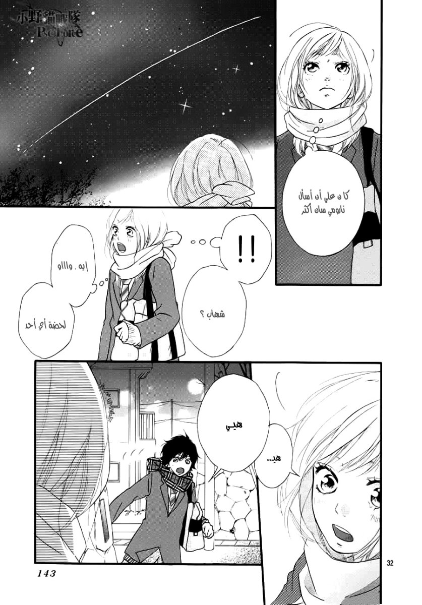 Ao Haru Ride: Chapter 35 - Page 32