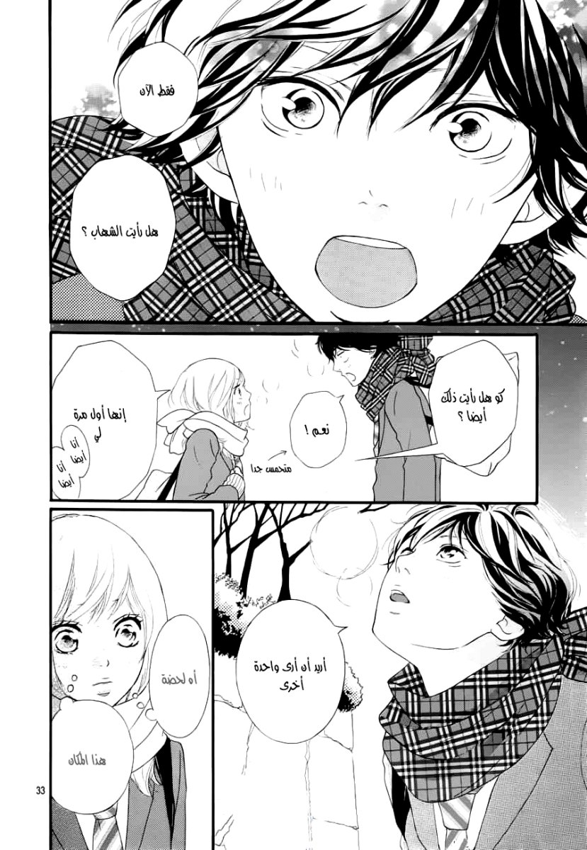 Ao Haru Ride: Chapter 35 - Page 33