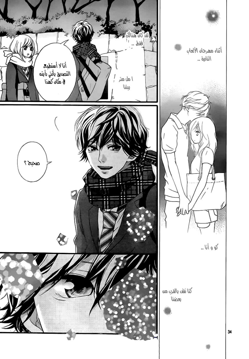 Ao Haru Ride: Chapter 35 - Page 34