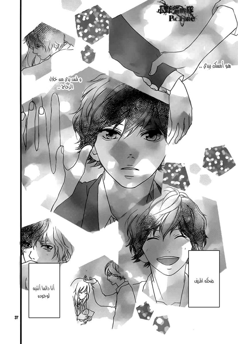 Ao Haru Ride: Chapter 35 - Page 37