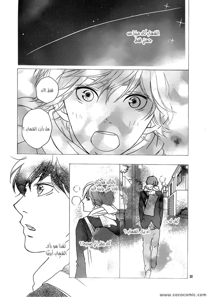 Ao Haru Ride: Chapter 35 - Page 38