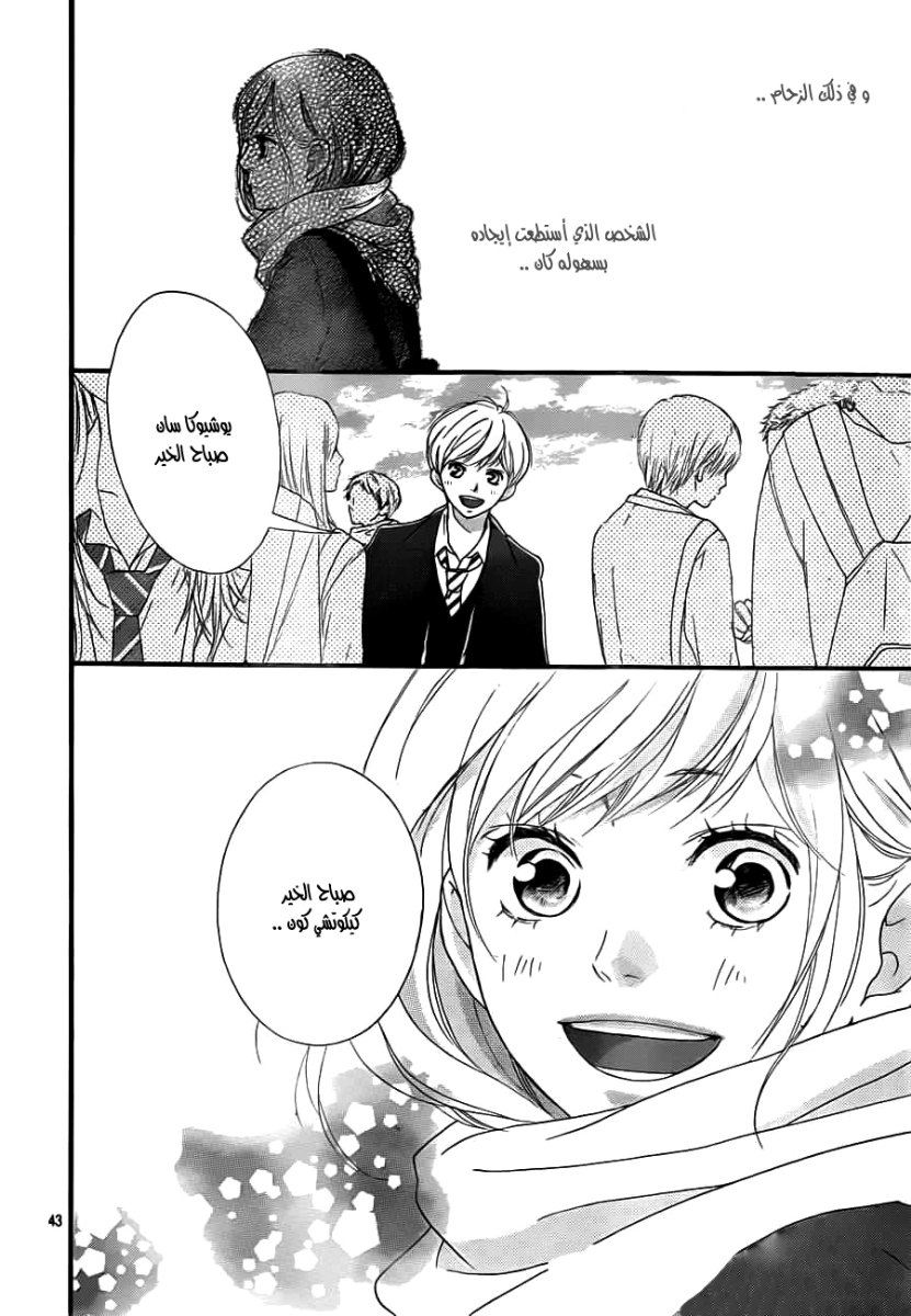 Ao Haru Ride: Chapter 35 - Page 43