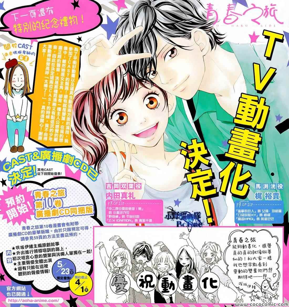 Ao Haru Ride: Chapter 36 - Page 2