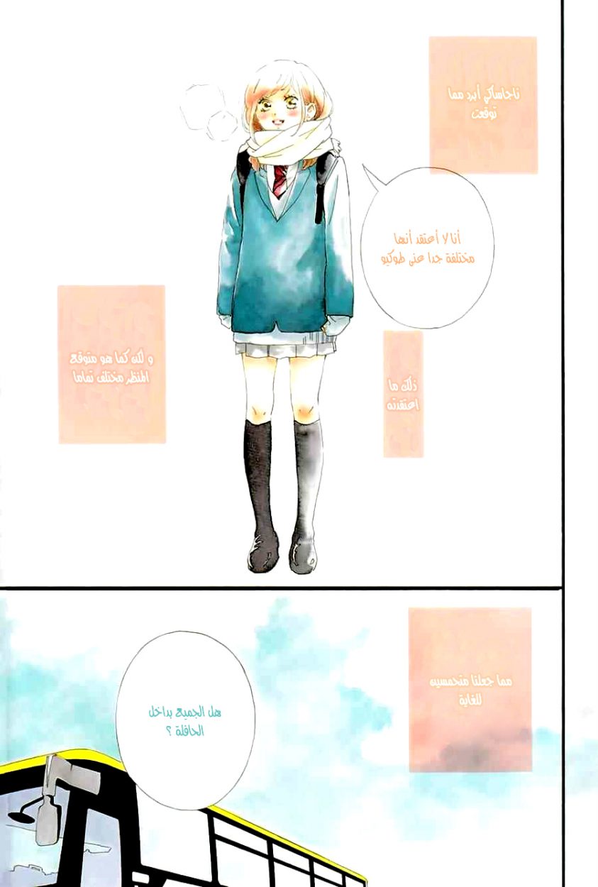 Ao Haru Ride: Chapter 36 - Page 3