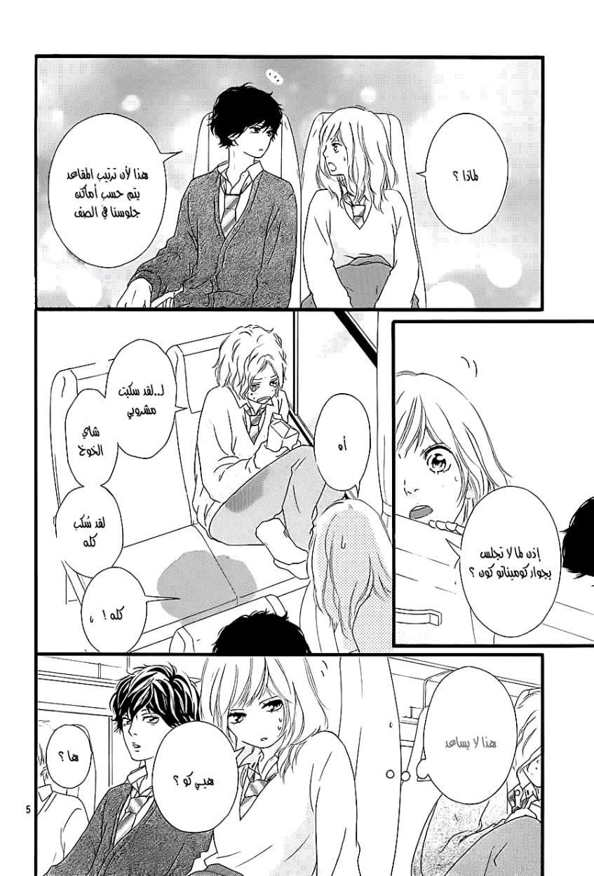 Ao Haru Ride: Chapter 36 - Page 6