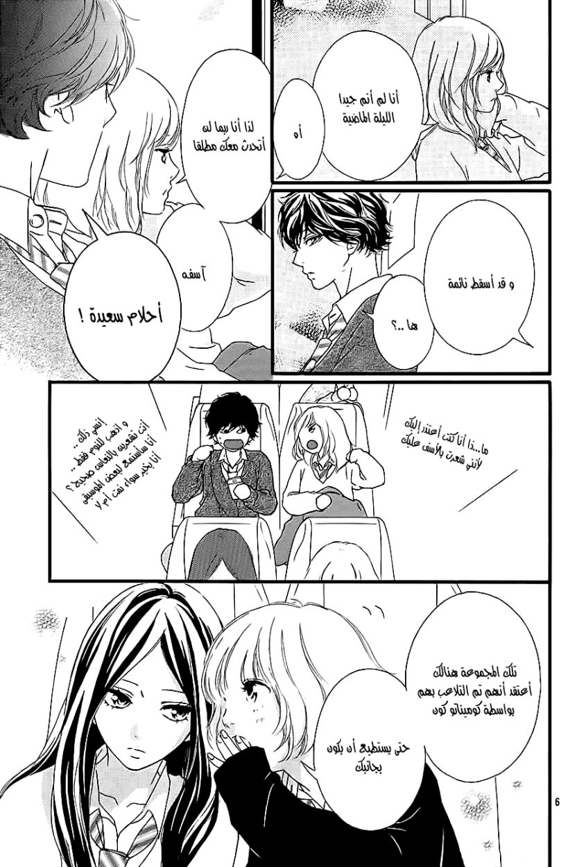 Ao Haru Ride: Chapter 36 - Page 7