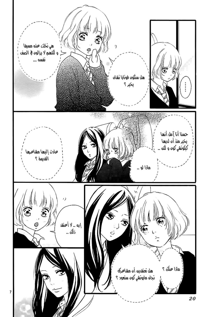 Ao Haru Ride: Chapter 36 - Page 8