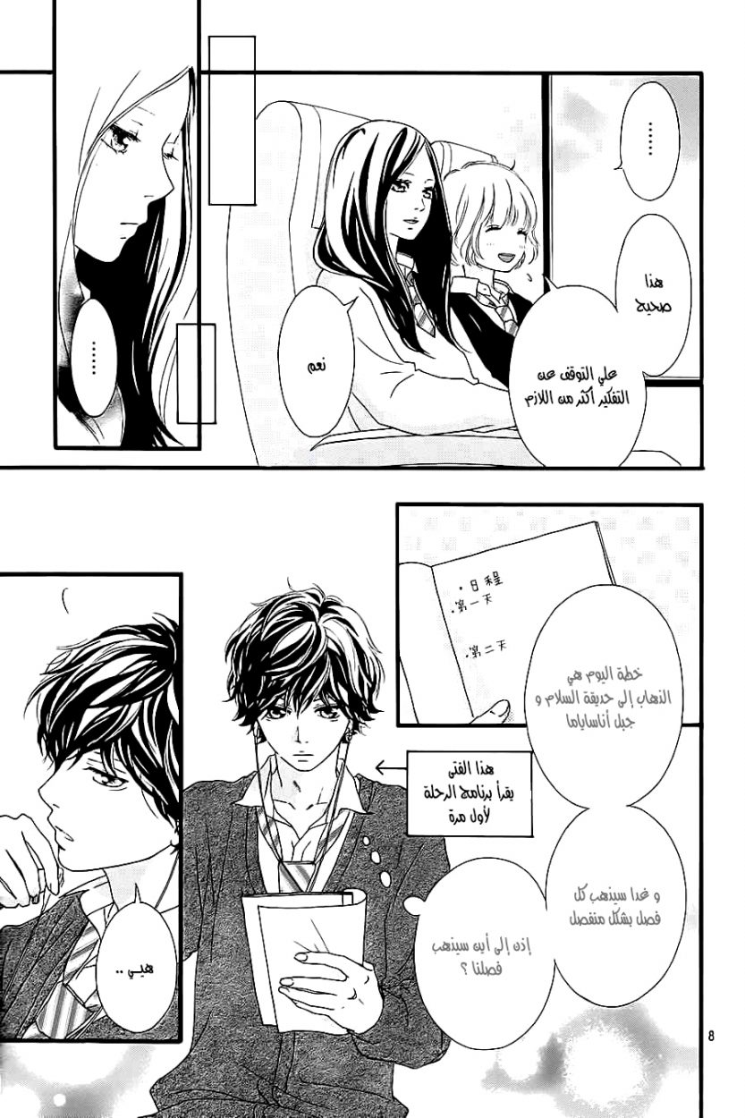 Ao Haru Ride: Chapter 36 - Page 9