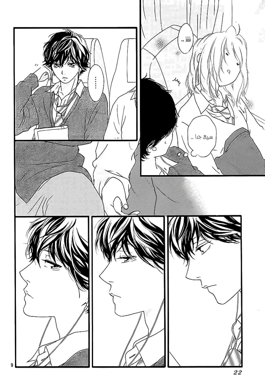 Ao Haru Ride: Chapter 36 - Page 10