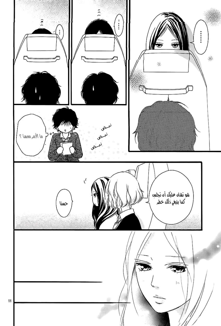 Ao Haru Ride: Chapter 36 - Page 13