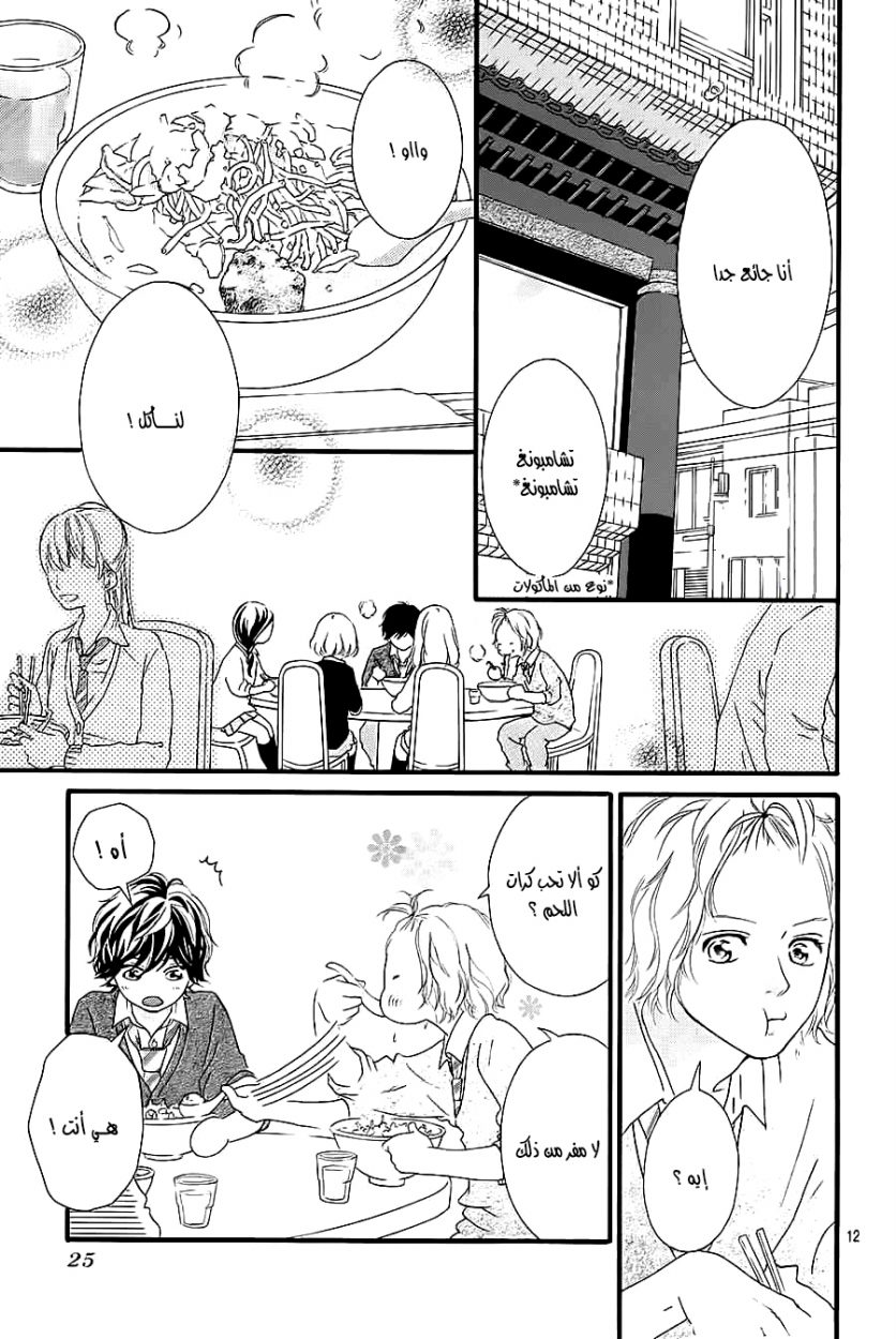 Ao Haru Ride: Chapter 36 - Page 14