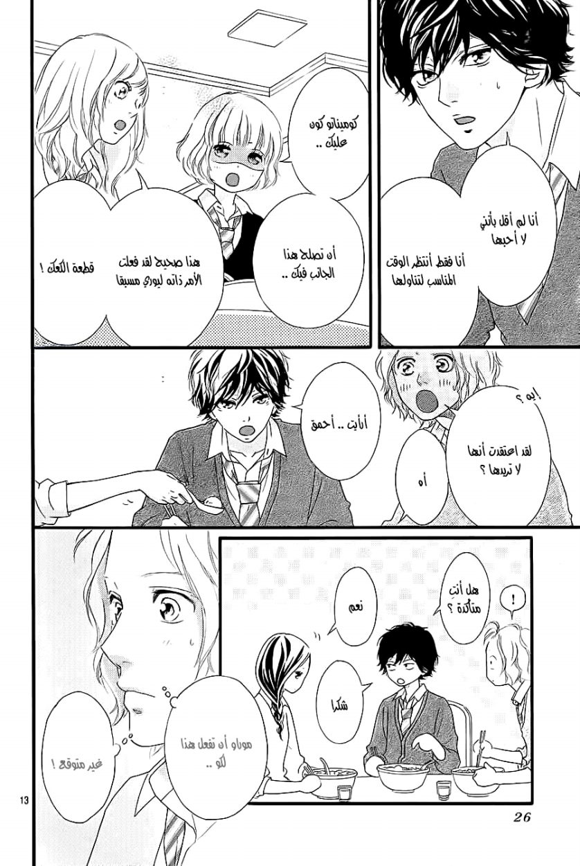 Ao Haru Ride: Chapter 36 - Page 15