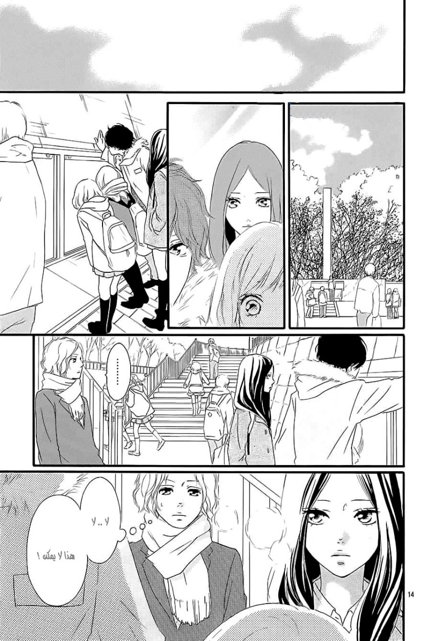 Ao Haru Ride: Chapter 36 - Page 16