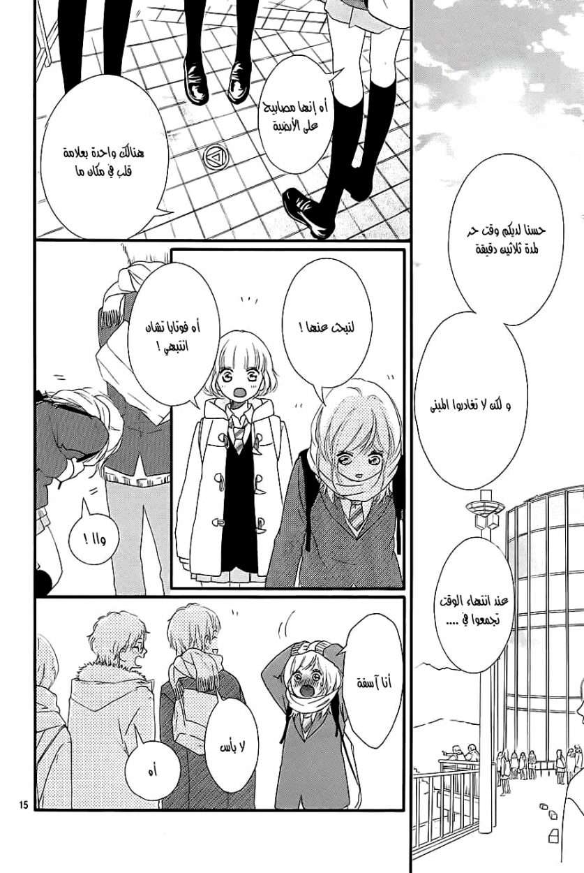Ao Haru Ride: Chapter 36 - Page 17