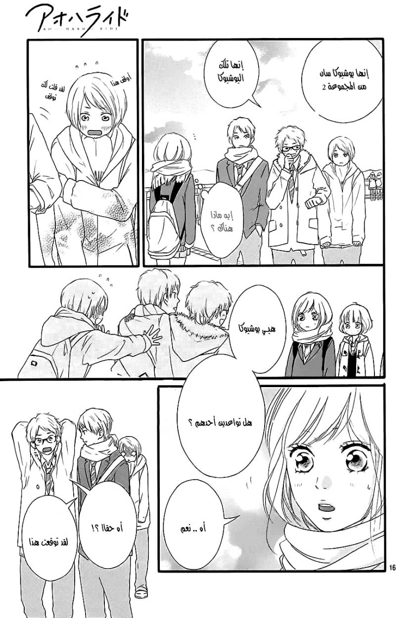 Ao Haru Ride: Chapter 36 - Page 18