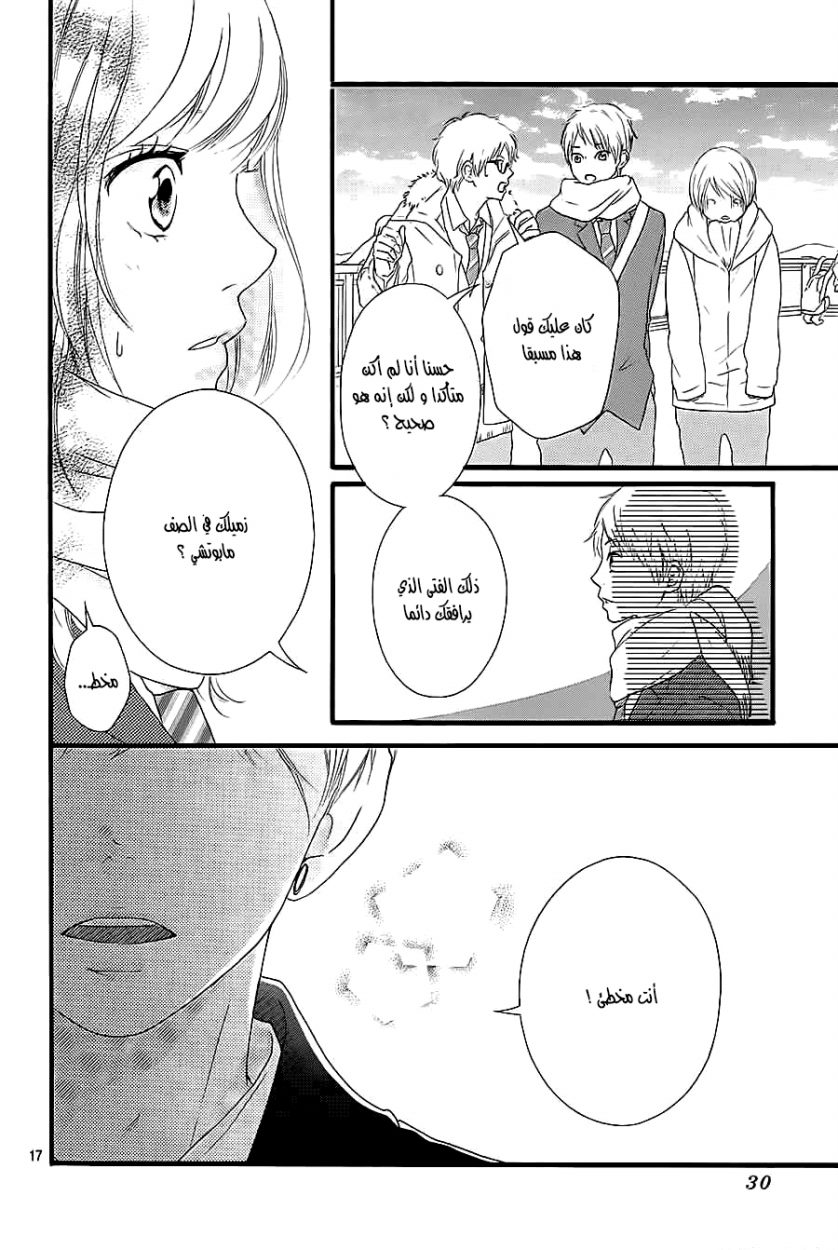 Ao Haru Ride: Chapter 36 - Page 19