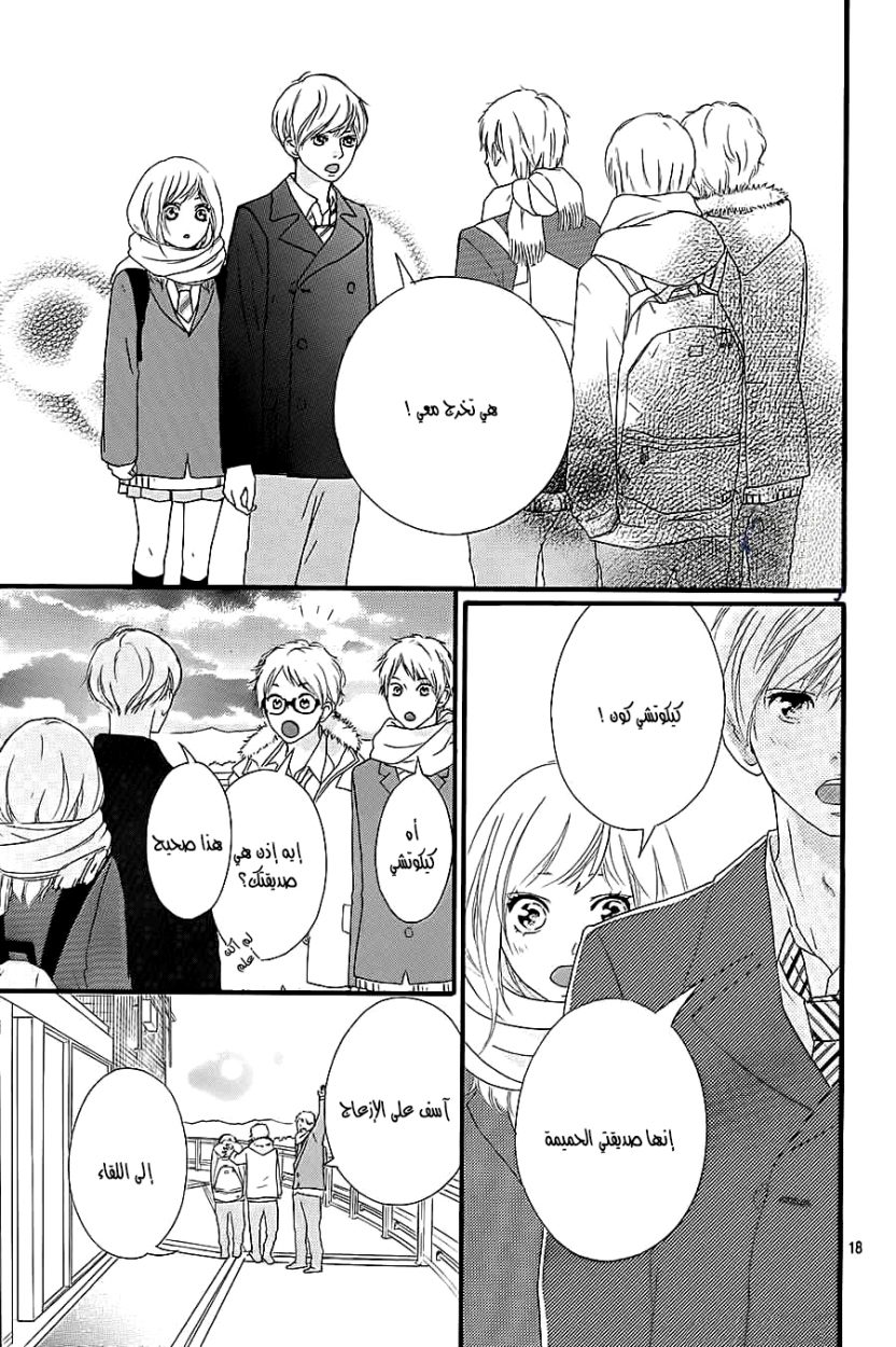 Ao Haru Ride: Chapter 36 - Page 20
