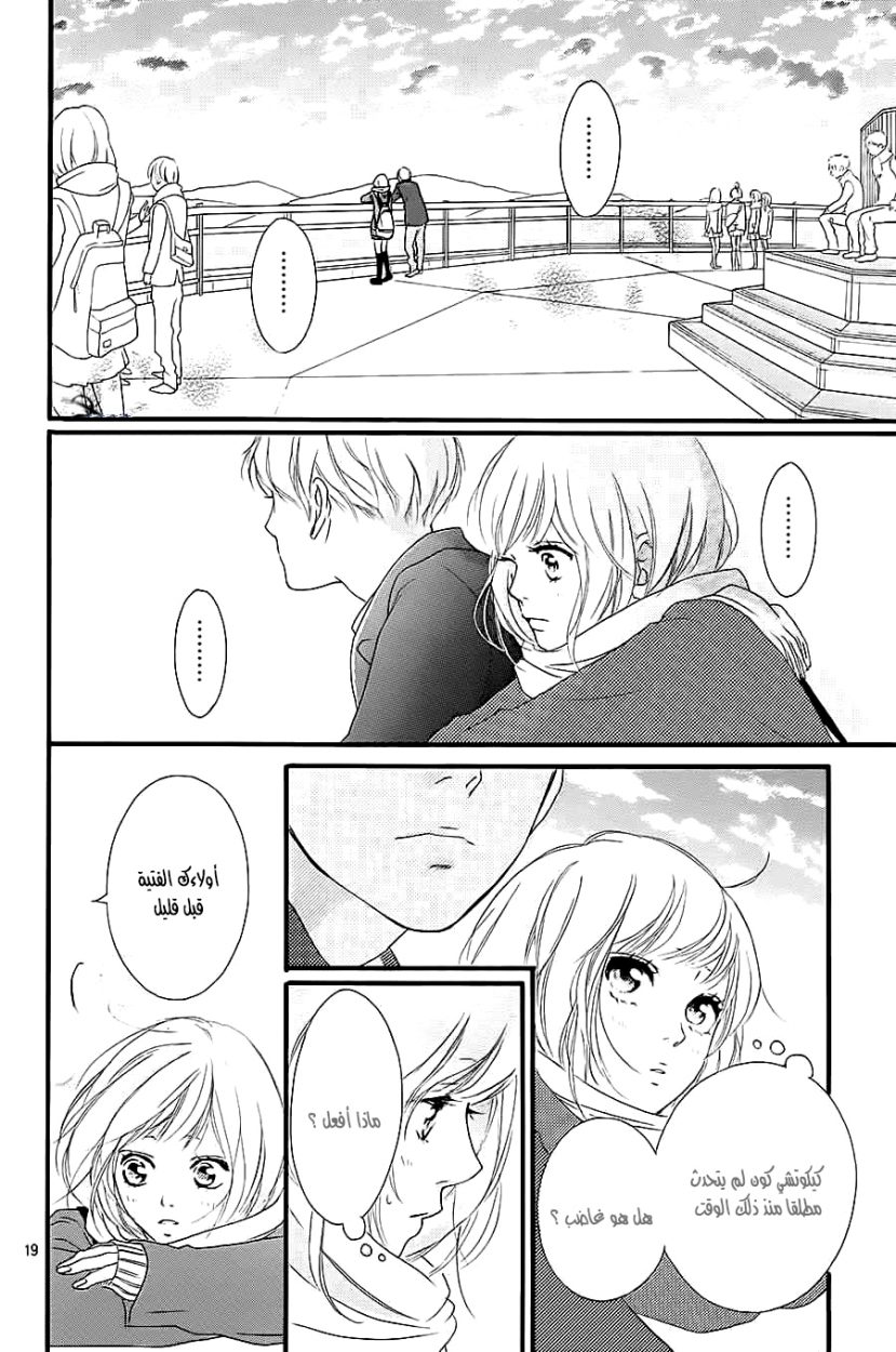 Ao Haru Ride: Chapter 36 - Page 21