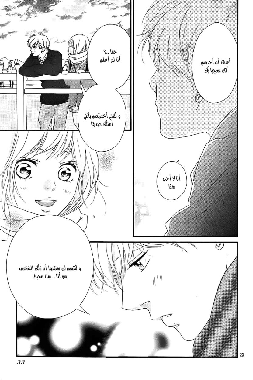Ao Haru Ride: Chapter 36 - Page 22