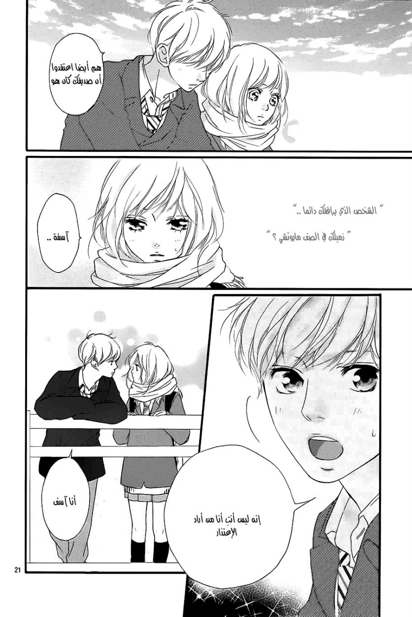 Ao Haru Ride: Chapter 36 - Page 23
