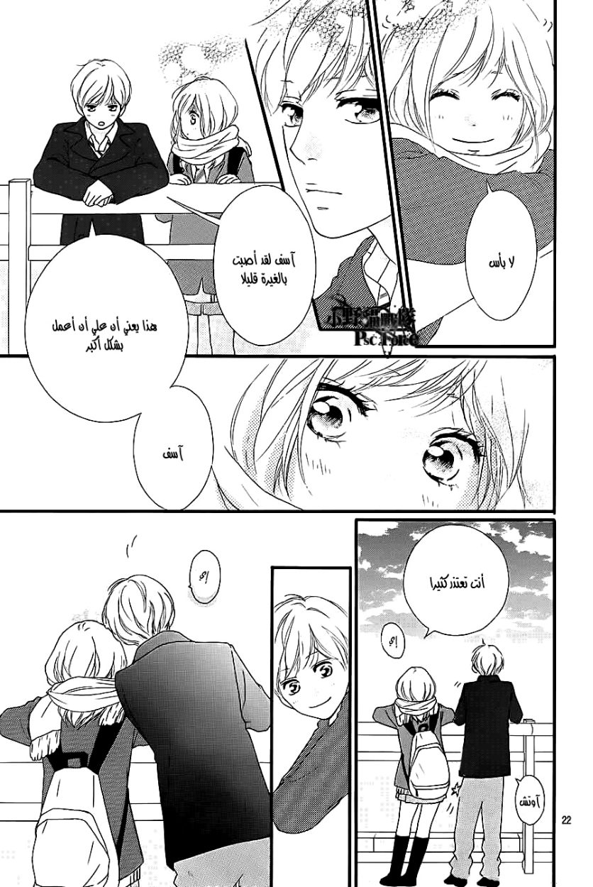 Ao Haru Ride: Chapter 36 - Page 24