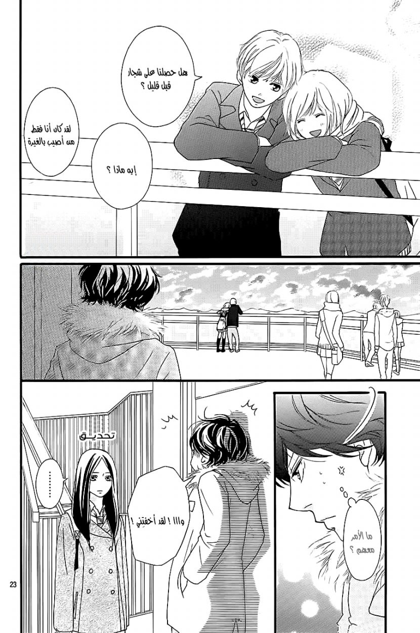 Ao Haru Ride: Chapter 36 - Page 25
