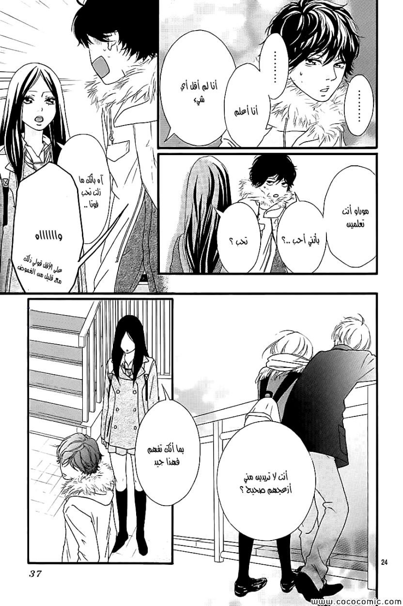 Ao Haru Ride: Chapter 36 - Page 26