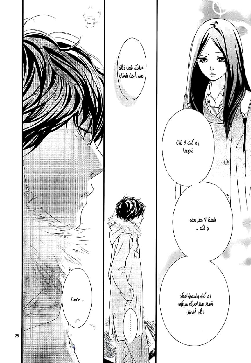 Ao Haru Ride: Chapter 36 - Page 27