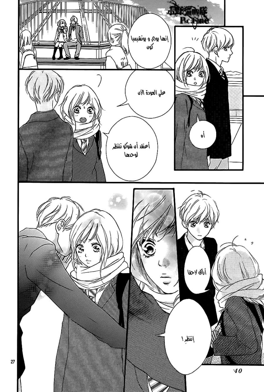 Ao Haru Ride: Chapter 36 - Page 29
