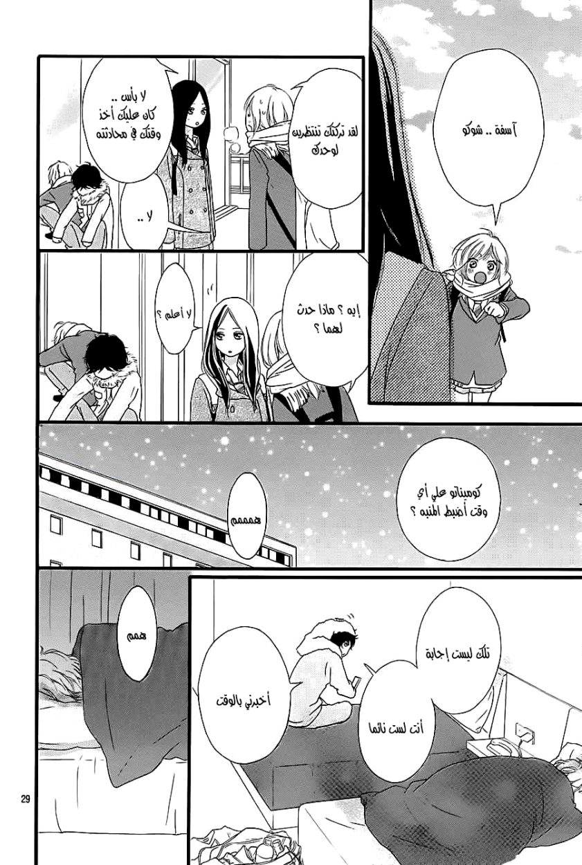 Ao Haru Ride: Chapter 36 - Page 31