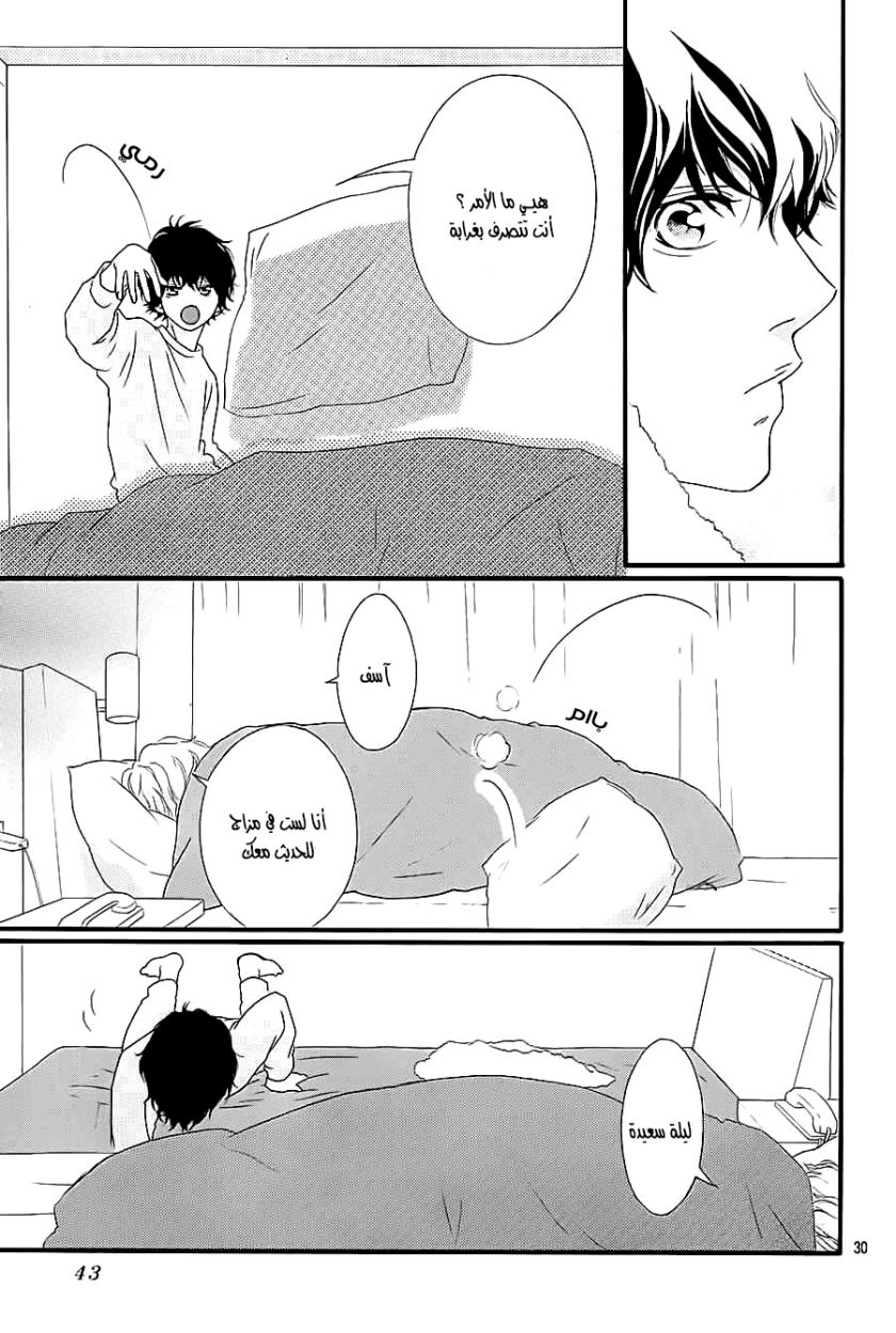 Ao Haru Ride: Chapter 36 - Page 32