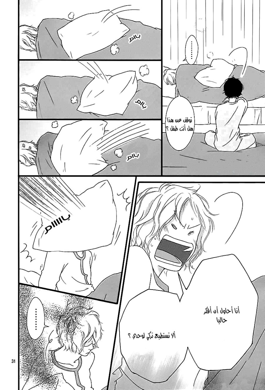 Ao Haru Ride: Chapter 36 - Page 33