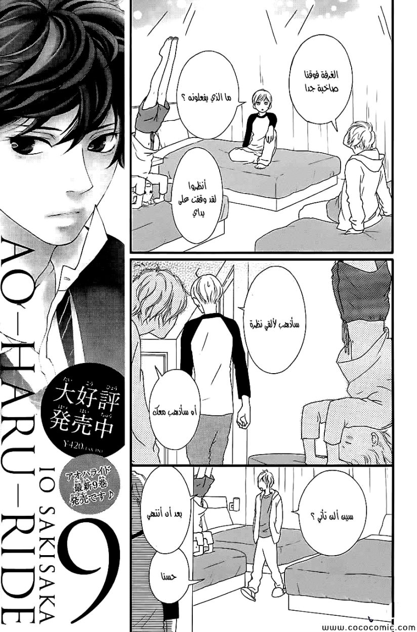 Ao Haru Ride: Chapter 36 - Page 34