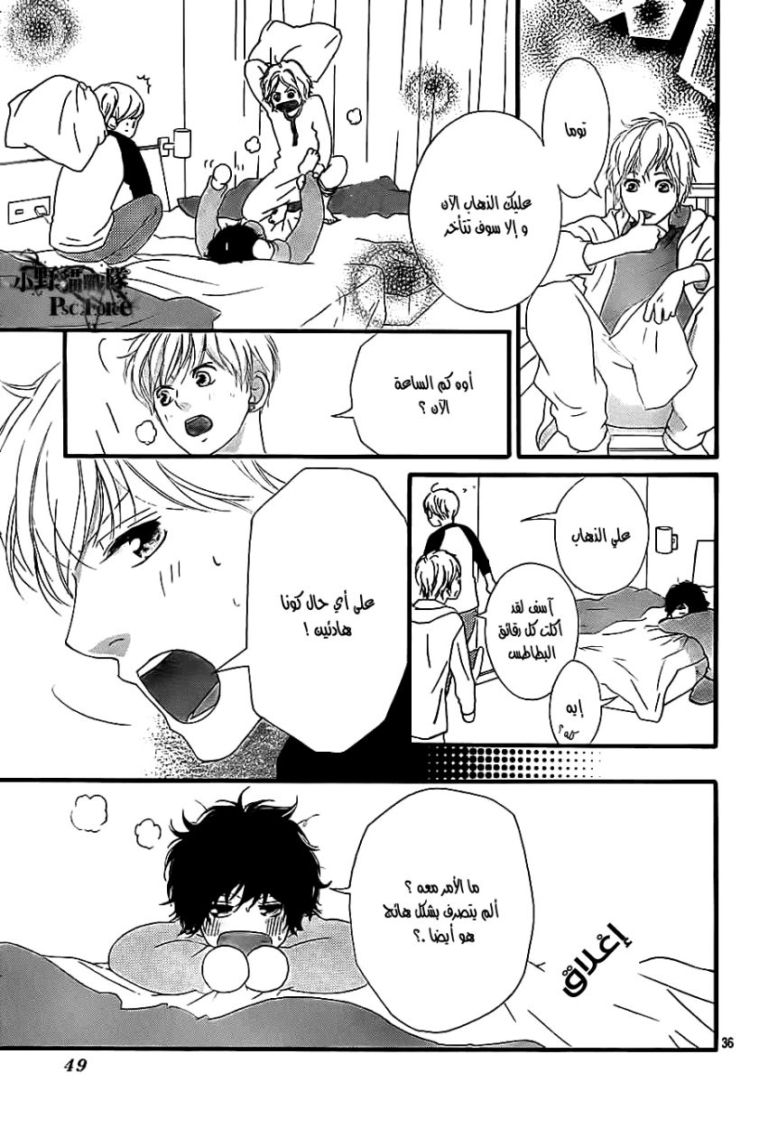 Ao Haru Ride: Chapter 36 - Page 38