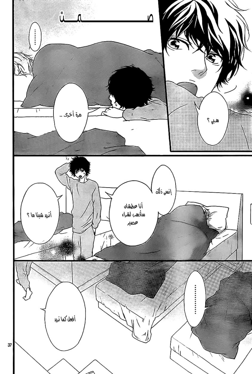 Ao Haru Ride: Chapter 36 - Page 39