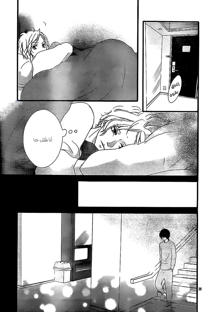 Ao Haru Ride: Chapter 36 - Page 40