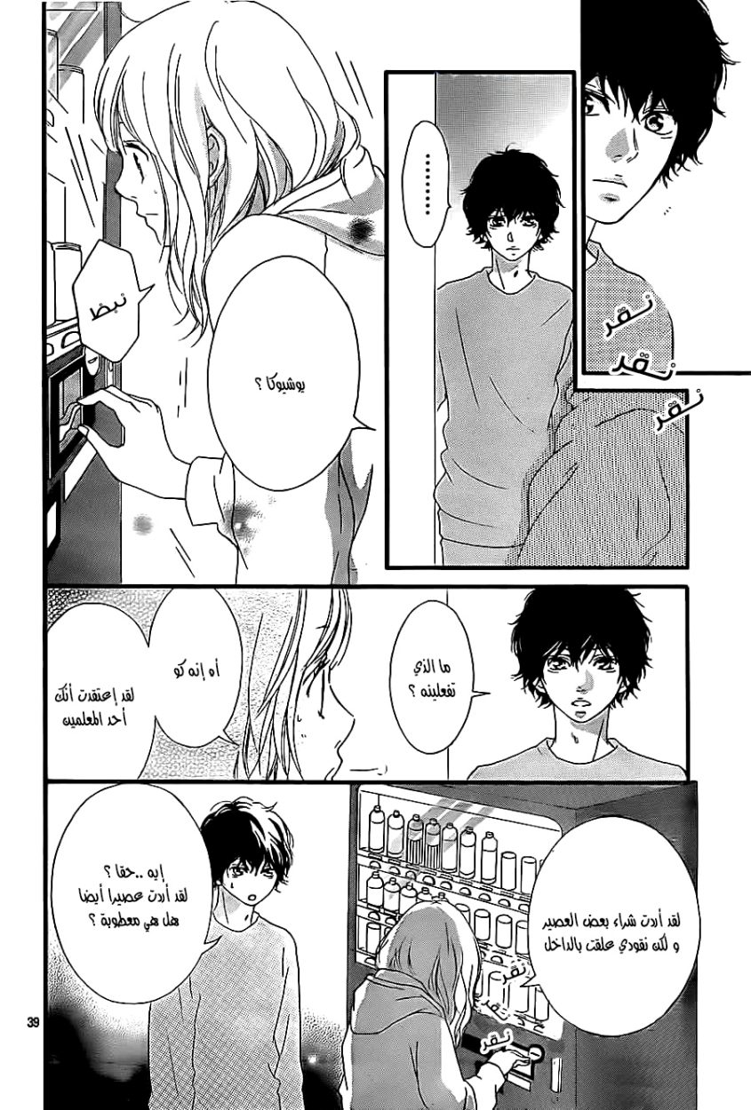 Ao Haru Ride: Chapter 36 - Page 41